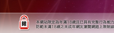 美眉共和國視訊本網站限定年滿18歲方可瀏覽